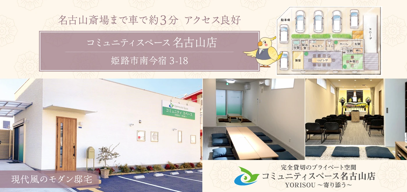 コミュニティスペース名古山店