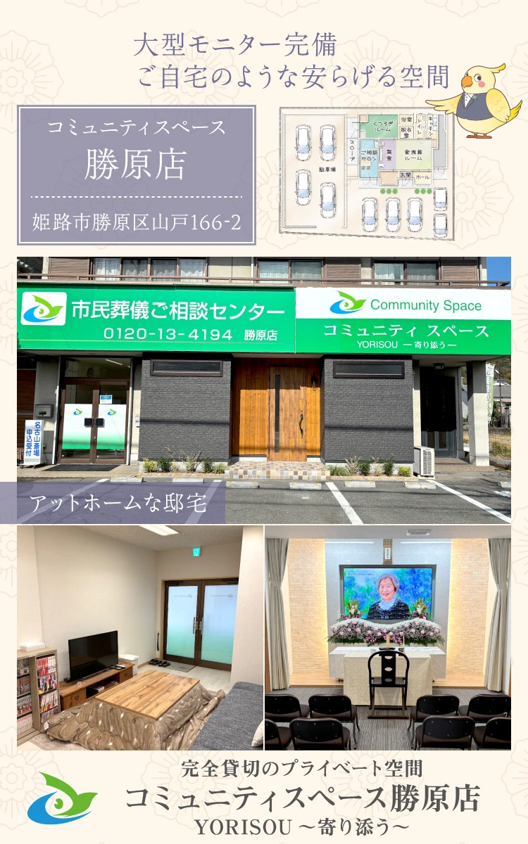 コミュニティスペース香寺店